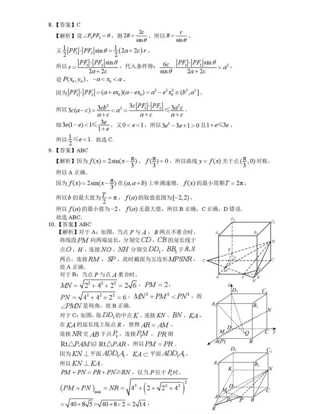 【试卷+答案】2026年6月济宁高一高二期末考试全科汇总!-第7张图片-四季读书网 【试卷+答案】2026年6月济宁高一高二期末考试全科汇总!-第7张图片-四季读书网