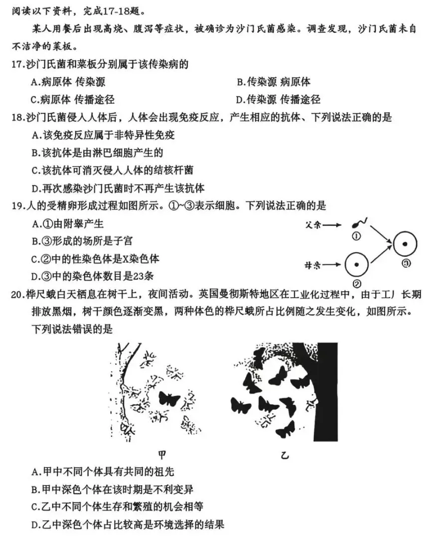 2026山东省统考生物中考真题试卷+参考答案 有pdf文档-第5张图片-四季读书网 2026山东省统考生物中考真题试卷+参考答案 有pdf文档-第5张图片-四季读书网