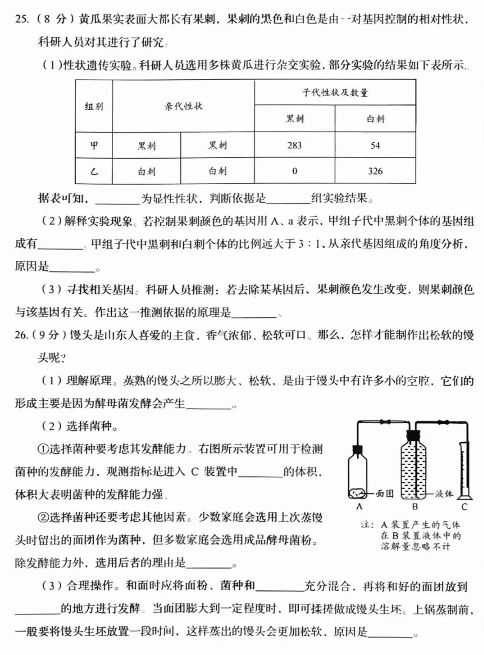 2026山东省统考生物中考真题试卷+参考答案 有pdf文档-第8张图片-四季读书网 2026山东省统考生物中考真题试卷+参考答案 有pdf文档-第8张图片-四季读书网