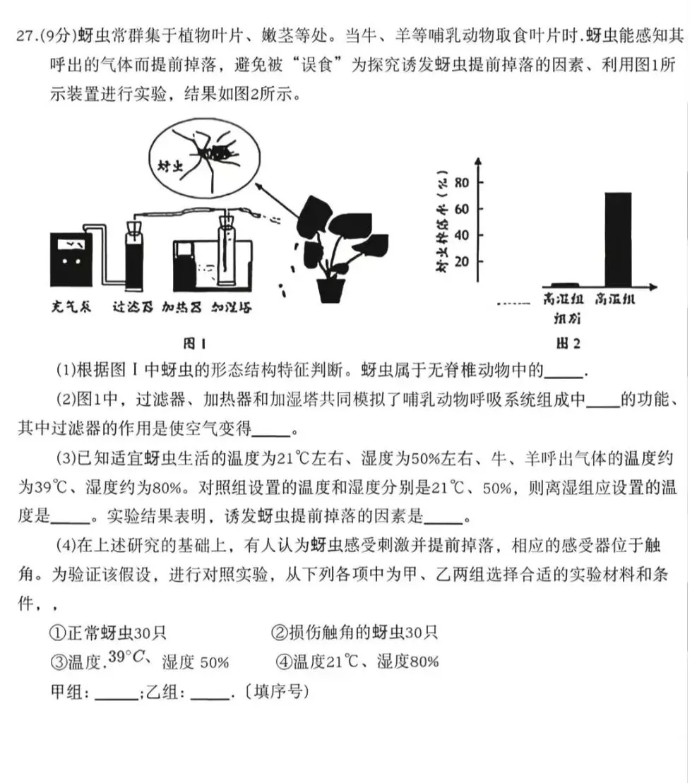 2026山东省统考生物中考真题试卷+参考答案 有pdf文档-第9张图片-四季读书网 2026山东省统考生物中考真题试卷+参考答案 有pdf文档-第9张图片-四季读书网