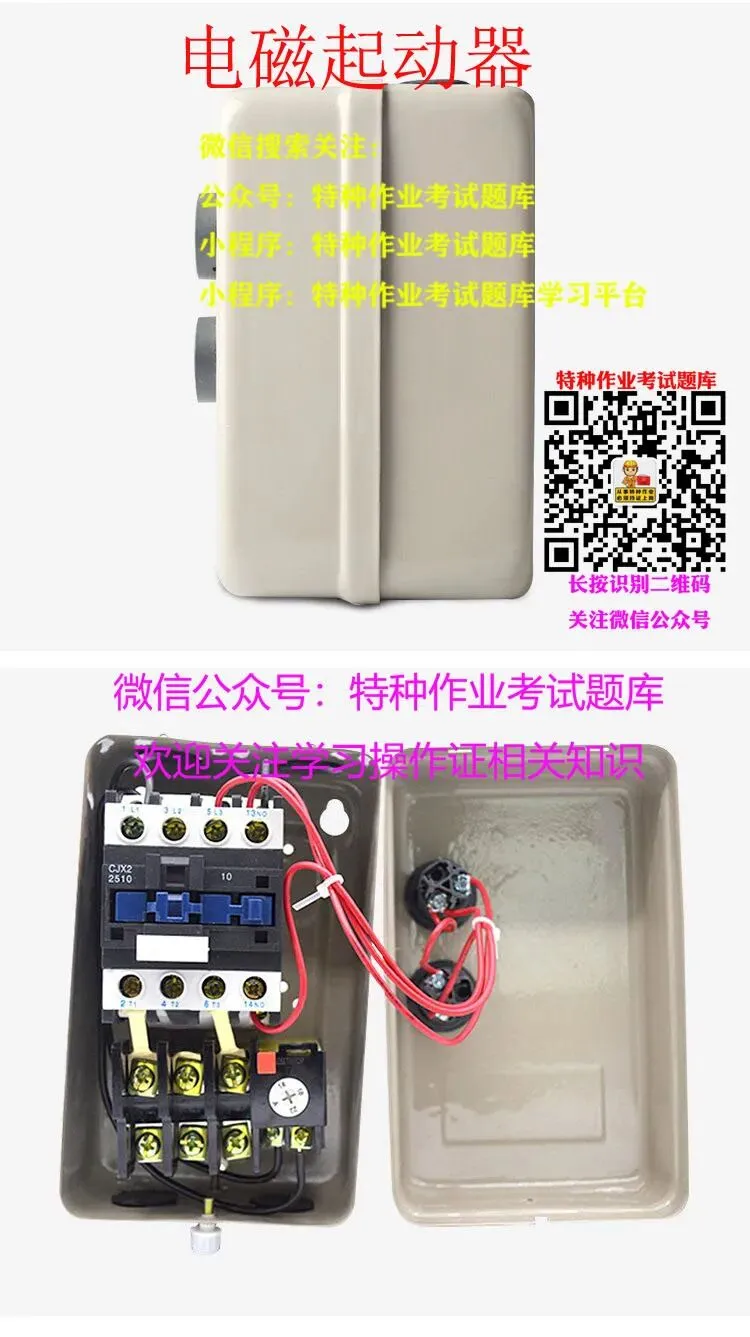 低压电工作业真题学习(1)-第2张图片-四季读书网