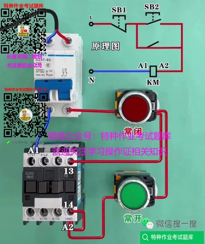 低压电工作业真题学习(1)-第3张图片-四季读书网