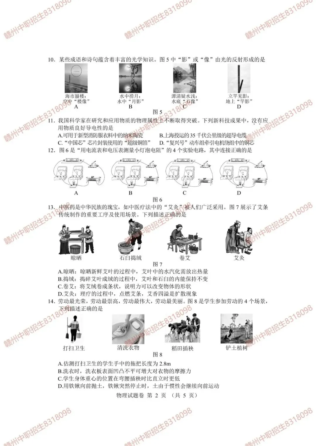 【中考真题试卷】刚刚!2026年江西中考物理真题试卷和答案,赶紧转发给中考生对答案估分吧!-第4张图片-四季读书网 【中考真题试卷】刚刚!2026年江西中考物理真题试卷和答案,赶紧转发给中考生对答案估分吧!-第4张图片-四季读书网