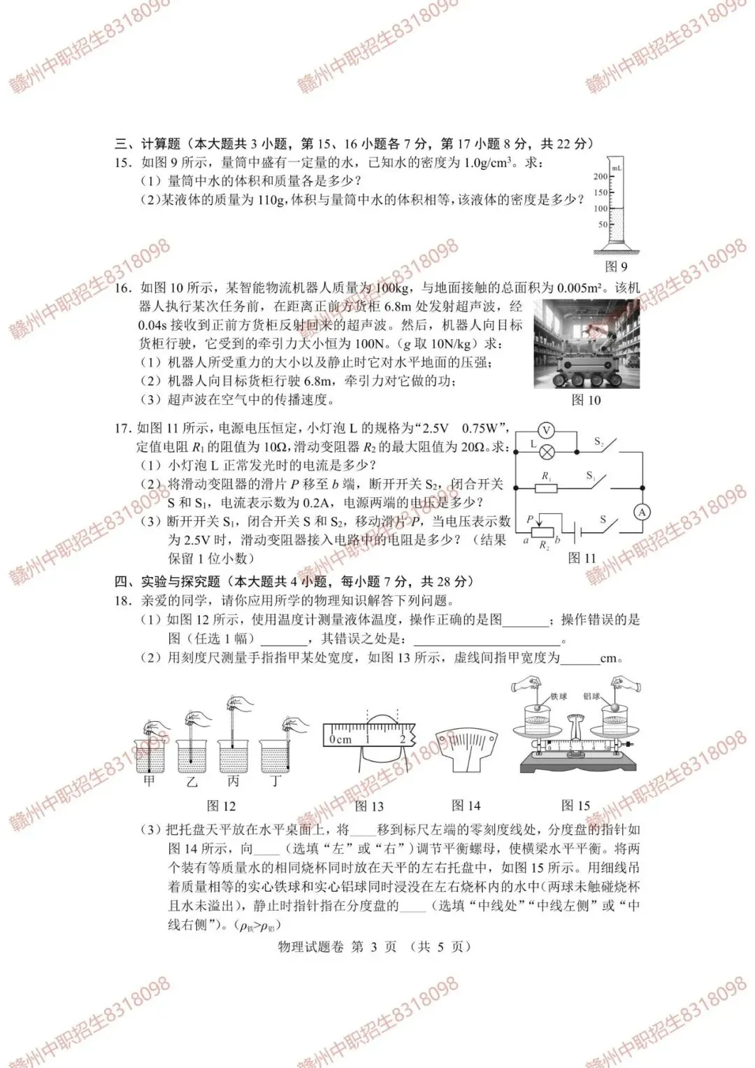 【中考真题试卷】刚刚!2026年江西中考物理真题试卷和答案,赶紧转发给中考生对答案估分吧!-第5张图片-四季读书网 【中考真题试卷】刚刚!2026年江西中考物理真题试卷和答案,赶紧转发给中考生对答案估分吧!-第5张图片-四季读书网