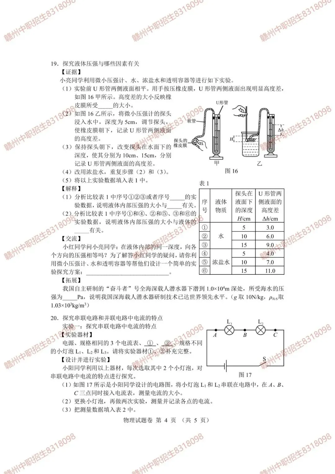 【中考真题试卷】刚刚!2026年江西中考物理真题试卷和答案,赶紧转发给中考生对答案估分吧!-第6张图片-四季读书网 【中考真题试卷】刚刚!2026年江西中考物理真题试卷和答案,赶紧转发给中考生对答案估分吧!-第6张图片-四季读书网
