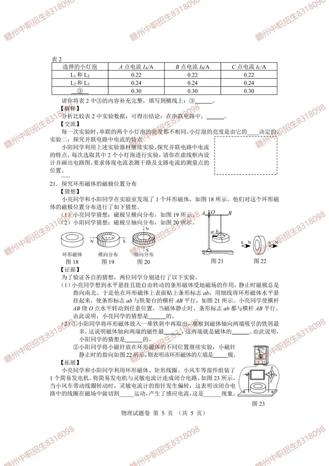 【中考真题试卷】刚刚!2026年江西中考物理真题试卷和答案,赶紧转发给中考生对答案估分吧!-第7张图片-四季读书网 【中考真题试卷】刚刚!2026年江西中考物理真题试卷和答案,赶紧转发给中考生对答案估分吧!-第7张图片-四季读书网
