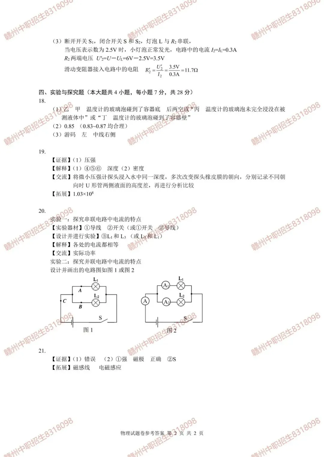 【中考真题试卷】刚刚!2026年江西中考物理真题试卷和答案,赶紧转发给中考生对答案估分吧!-第8张图片-四季读书网 【中考真题试卷】刚刚!2026年江西中考物理真题试卷和答案,赶紧转发给中考生对答案估分吧!-第8张图片-四季读书网