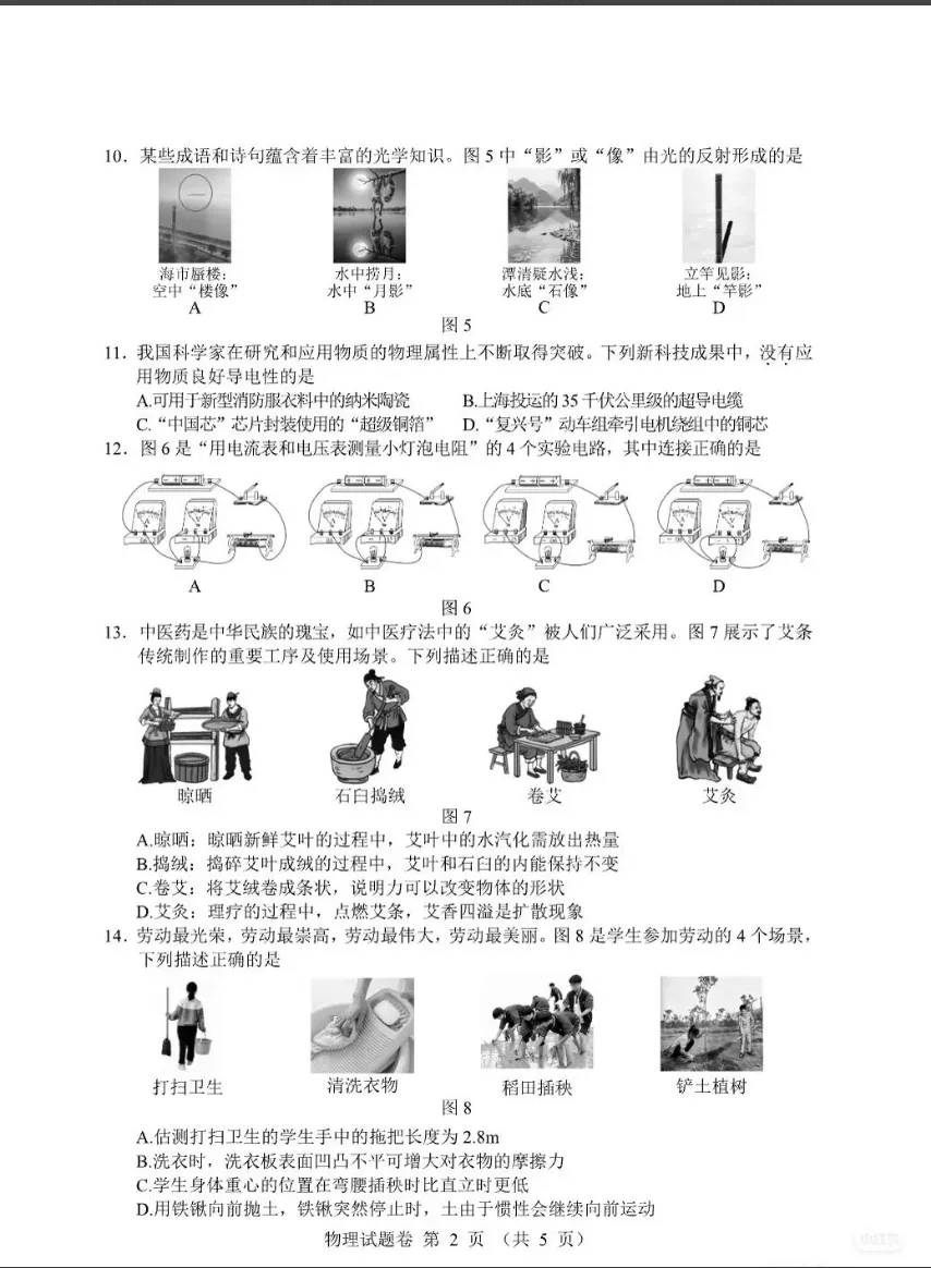 江西省2026年初中学业水平考试物理试卷及答案-第2张图片-四季读书网