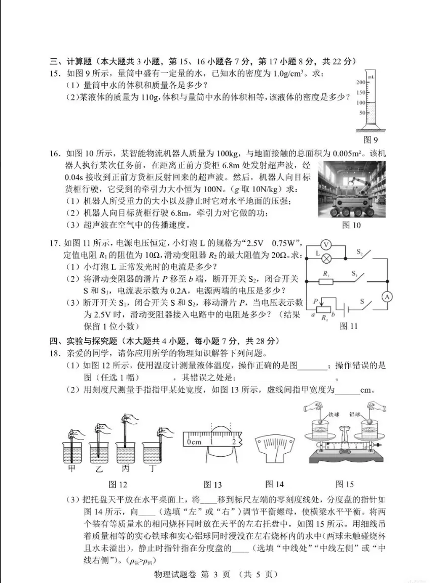 江西省2026年初中学业水平考试物理试卷及答案-第3张图片-四季读书网