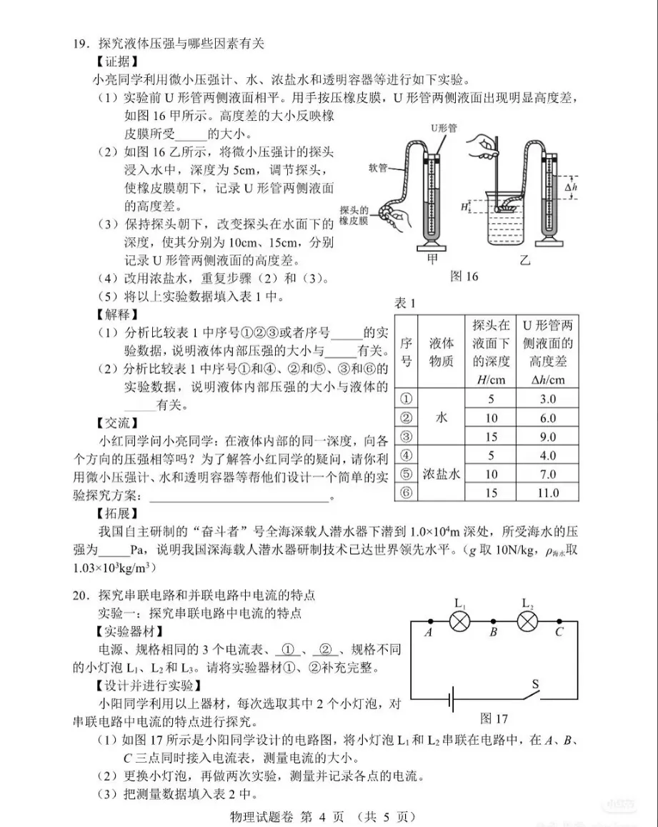 江西省2026年初中学业水平考试物理试卷及答案-第4张图片-四季读书网