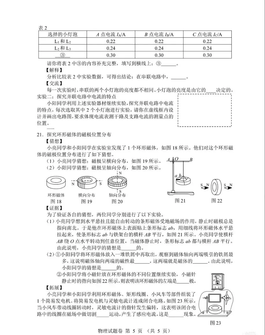 江西省2026年初中学业水平考试物理试卷及答案-第5张图片-四季读书网