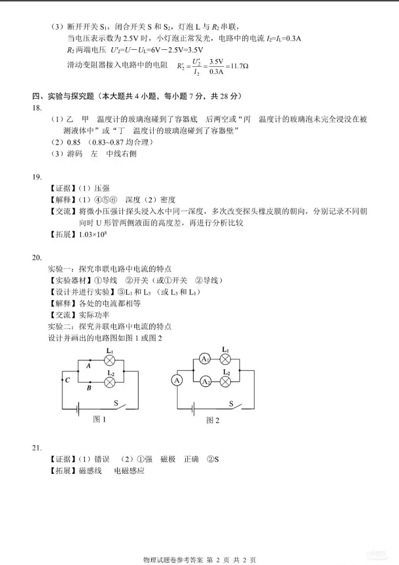 江西省2026年初中学业水平考试物理试卷及答案-第7张图片-四季读书网