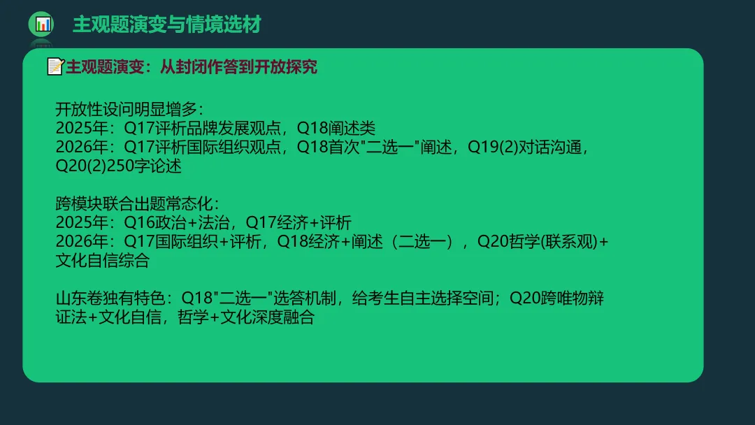考试研究|2026年山东等级考政治试卷评析暨2027高考备考策略-第7张图片-四季读书网 考试研究|2026年山东等级考政治试卷评析暨2027高考备考策略-第7张图片-四季读书网