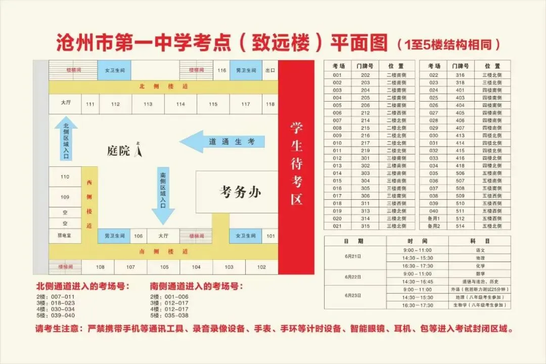 中考考前提醒 | 沧州一中、二中、五中、八中、十四中等9个考点考场平面图发布,最新信息速查→-第4张图片-四季读书网