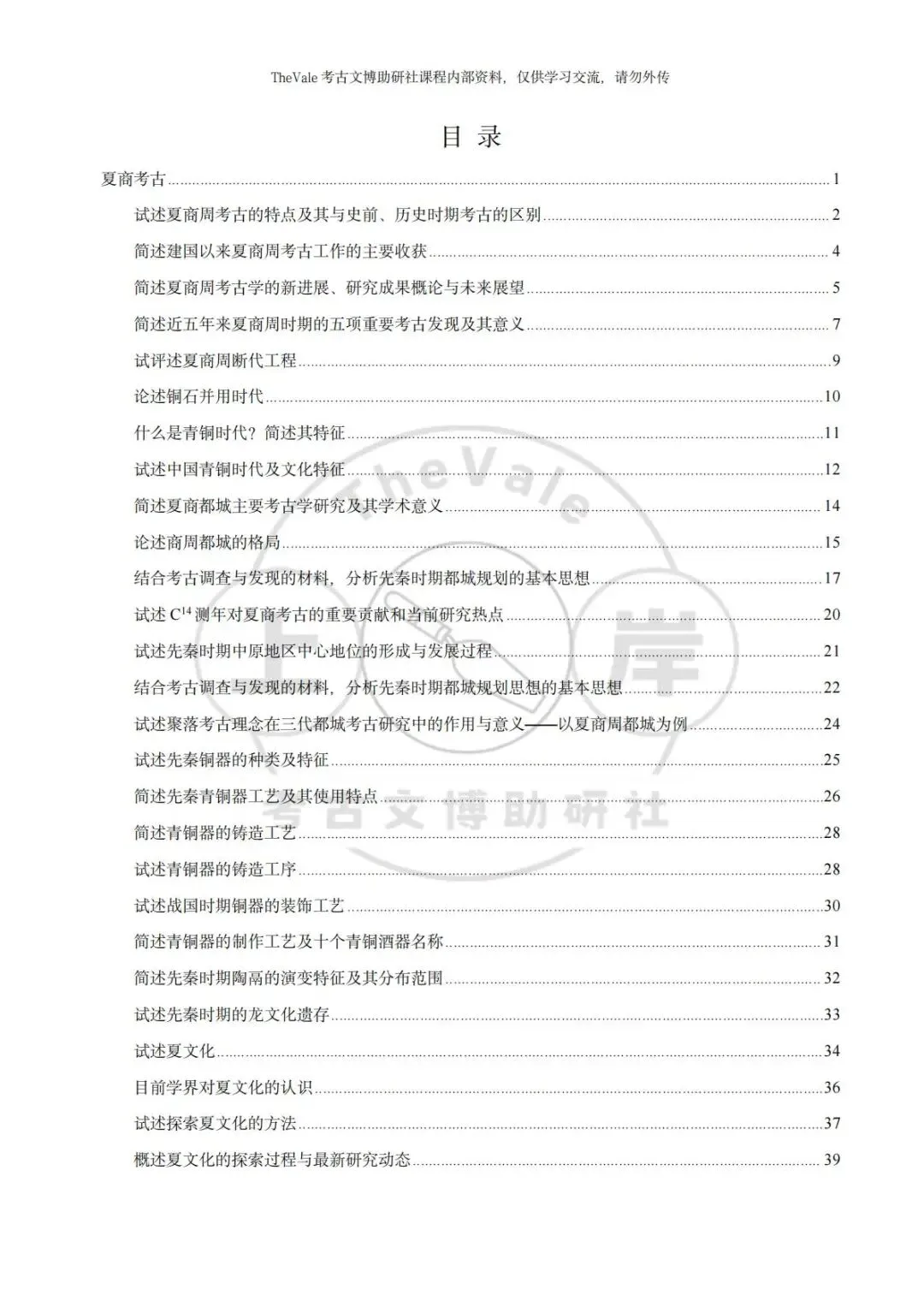 【资料】26最新版考古考研各校真题答案汇编-三代考古分册上架!新增配套课程服务!-第3张图片-四季读书网 【资料】26最新版考古考研各校真题答案汇编-三代考古分册上架!新增配套课程服务!-第3张图片-四季读书网