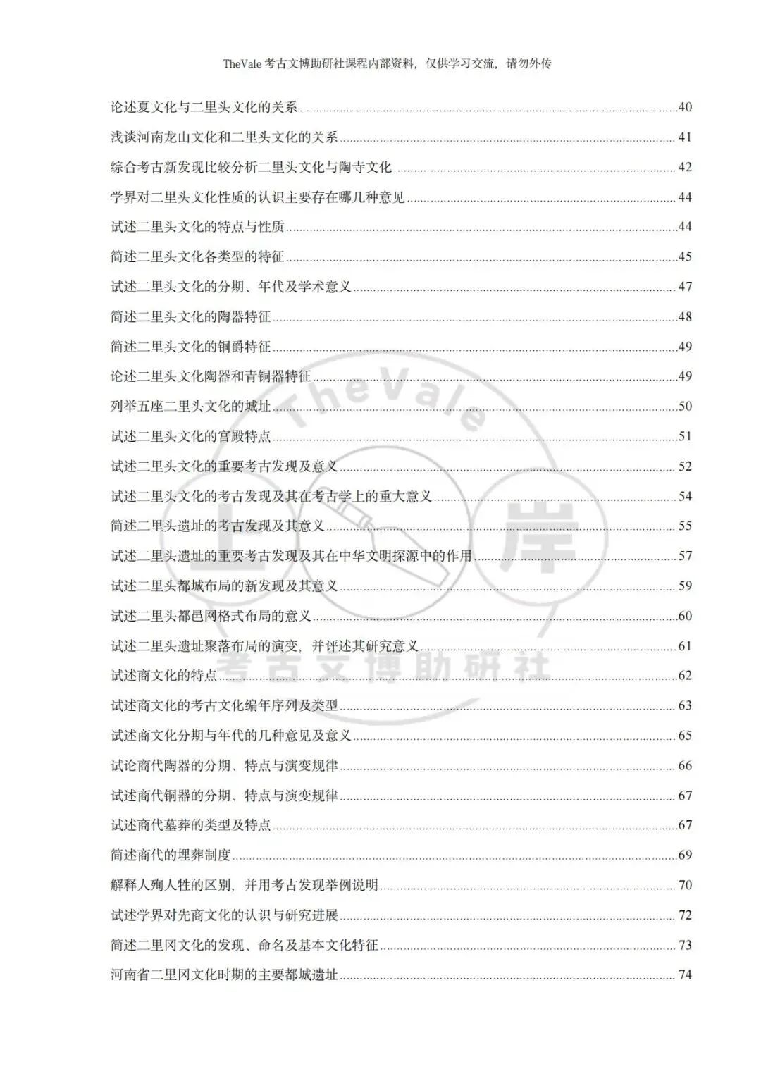 【资料】26最新版考古考研各校真题答案汇编-三代考古分册上架!新增配套课程服务!-第4张图片-四季读书网 【资料】26最新版考古考研各校真题答案汇编-三代考古分册上架!新增配套课程服务!-第4张图片-四季读书网