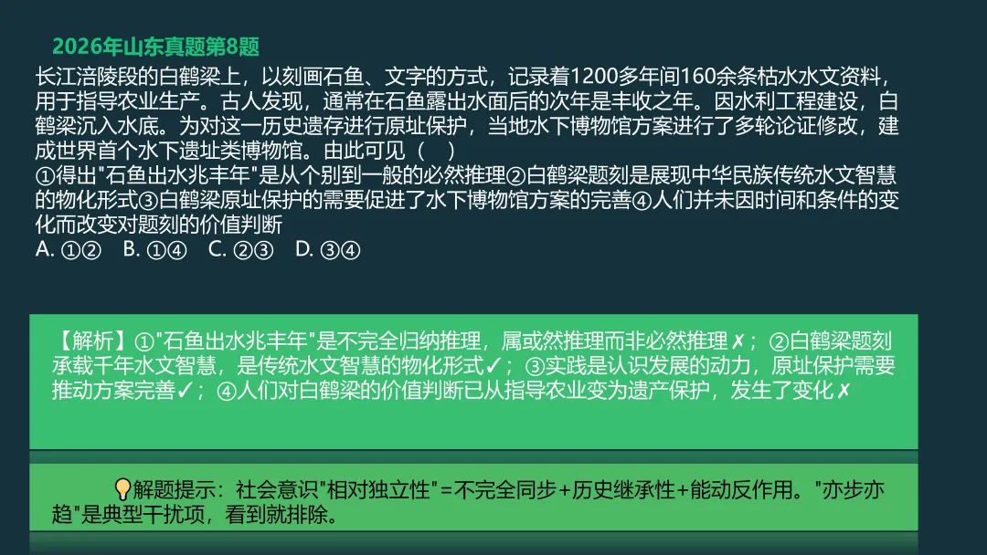 考试研究|2026年山东等级考政治试卷评析暨2027高考备考策略-第17张图片-四季读书网 考试研究|2026年山东等级考政治试卷评析暨2027高考备考策略-第17张图片-四季读书网