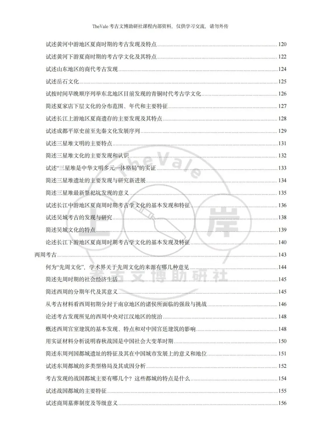 【资料】26最新版考古考研各校真题答案汇编-三代考古分册上架!新增配套课程服务!-第6张图片-四季读书网 【资料】26最新版考古考研各校真题答案汇编-三代考古分册上架!新增配套课程服务!-第6张图片-四季读书网