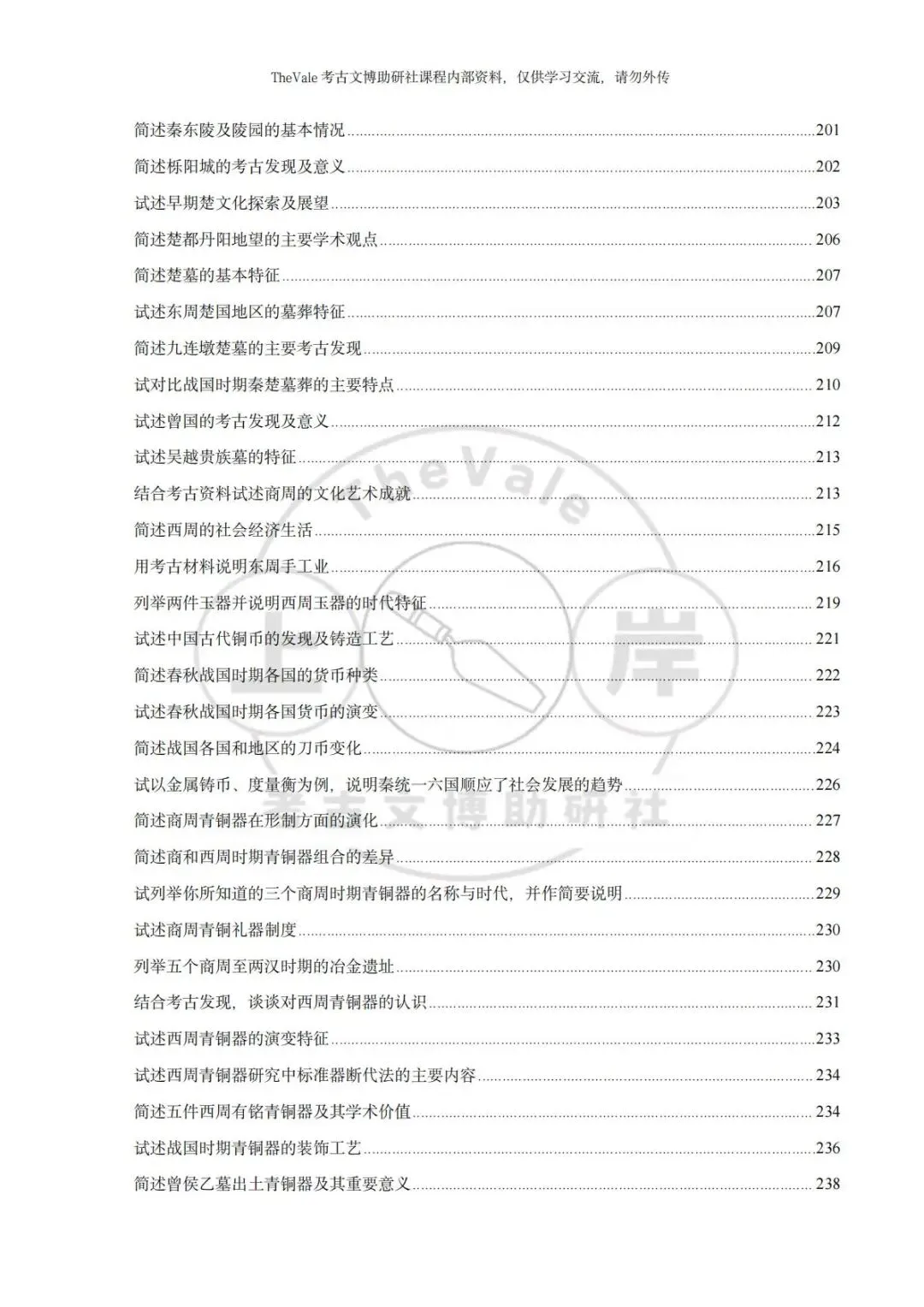 【资料】26最新版考古考研各校真题答案汇编-三代考古分册上架!新增配套课程服务!-第8张图片-四季读书网 【资料】26最新版考古考研各校真题答案汇编-三代考古分册上架!新增配套课程服务!-第8张图片-四季读书网