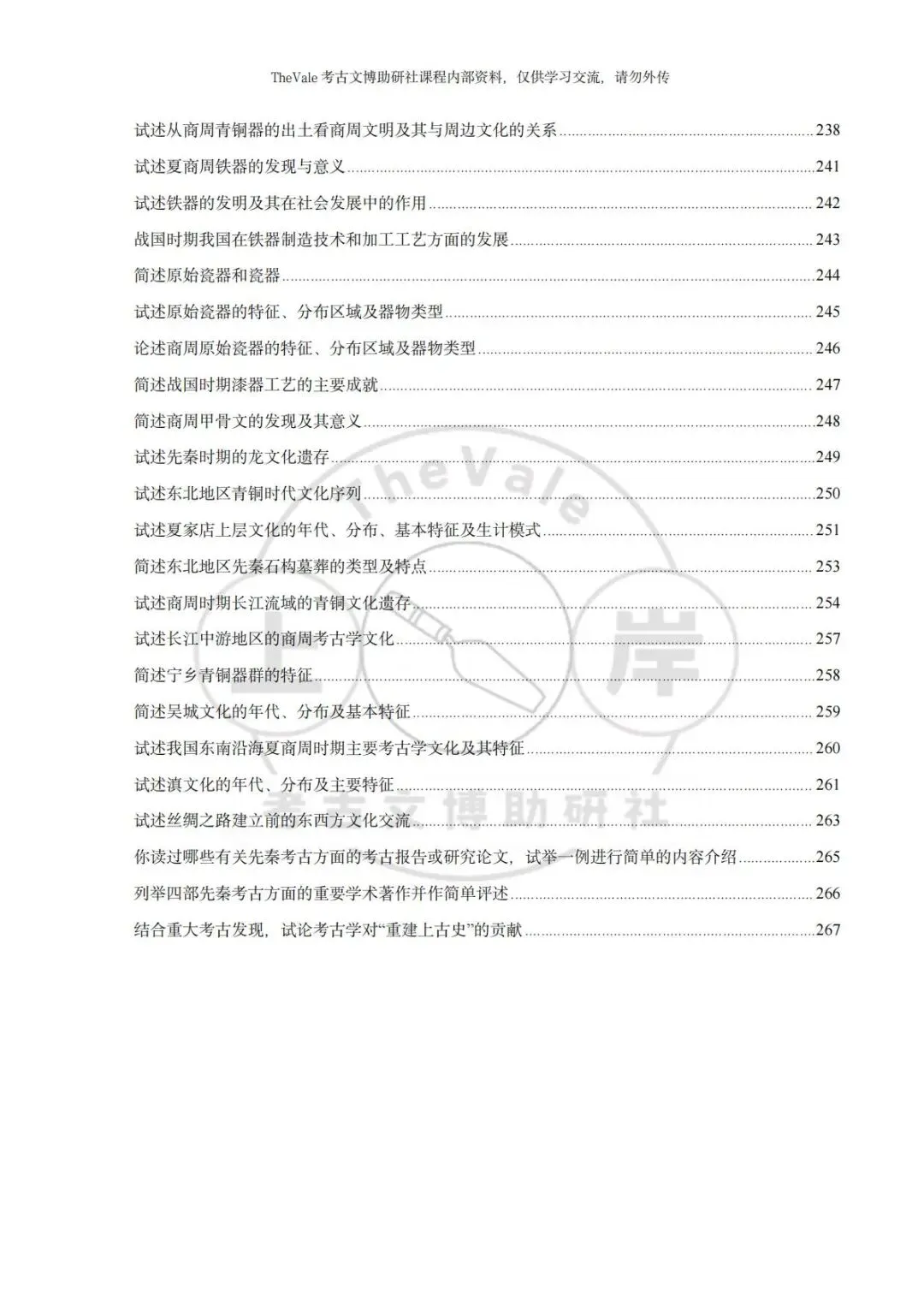 【资料】26最新版考古考研各校真题答案汇编-三代考古分册上架!新增配套课程服务!-第9张图片-四季读书网 【资料】26最新版考古考研各校真题答案汇编-三代考古分册上架!新增配套课程服务!-第9张图片-四季读书网