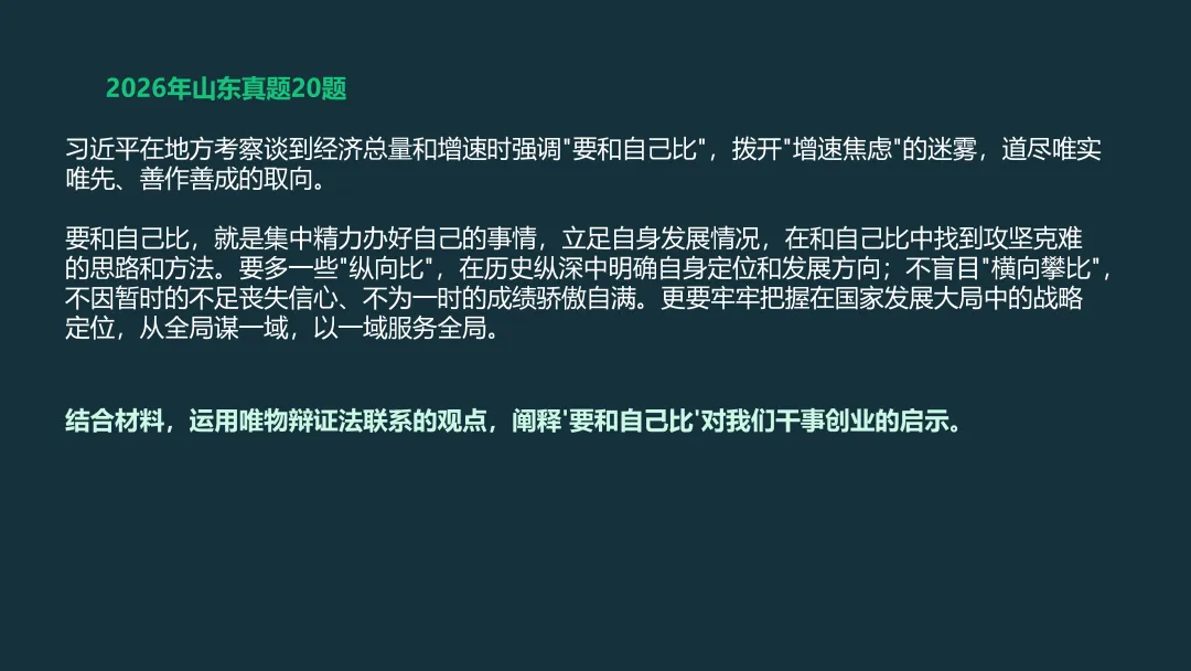 考试研究|2026年山东等级考政治试卷评析暨2027高考备考策略-第21张图片-四季读书网 考试研究|2026年山东等级考政治试卷评析暨2027高考备考策略-第21张图片-四季读书网