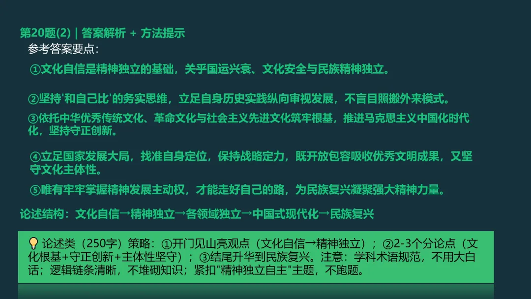 考试研究|2026年山东等级考政治试卷评析暨2027高考备考策略-第24张图片-四季读书网 考试研究|2026年山东等级考政治试卷评析暨2027高考备考策略-第24张图片-四季读书网