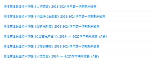 浙江商业职业技术学院历年期末试卷真题来啦~免费获取-第2张图片-四季读书网 浙江商业职业技术学院历年期末试卷真题来啦~免费获取-第2张图片-四季读书网