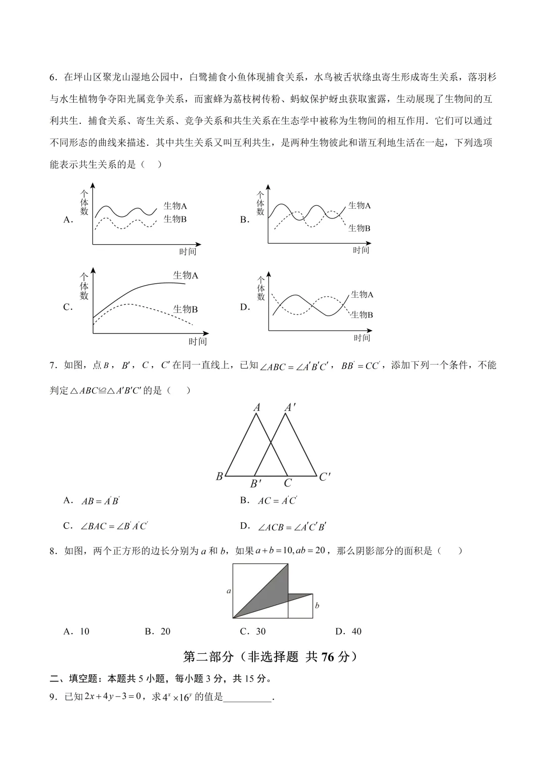 深圳市七年级数学期末模拟试卷1及答案(2026.6)-第2张图片-四季读书网