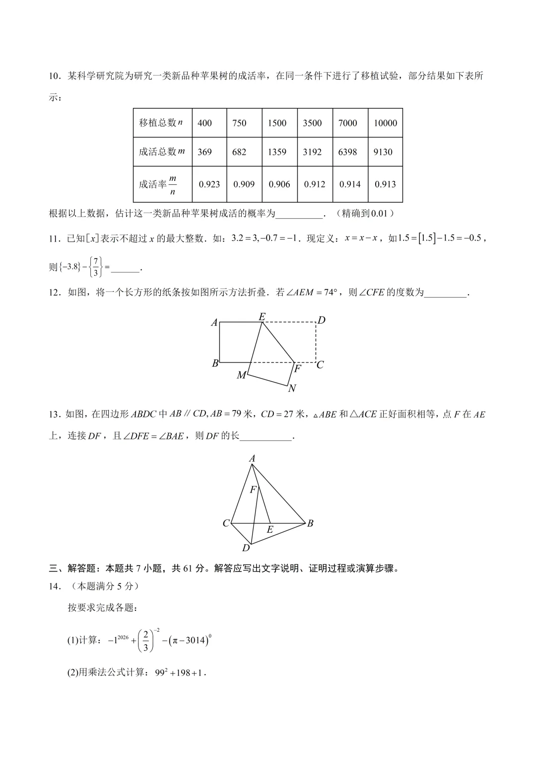 深圳市七年级数学期末模拟试卷1及答案(2026.6)-第3张图片-四季读书网