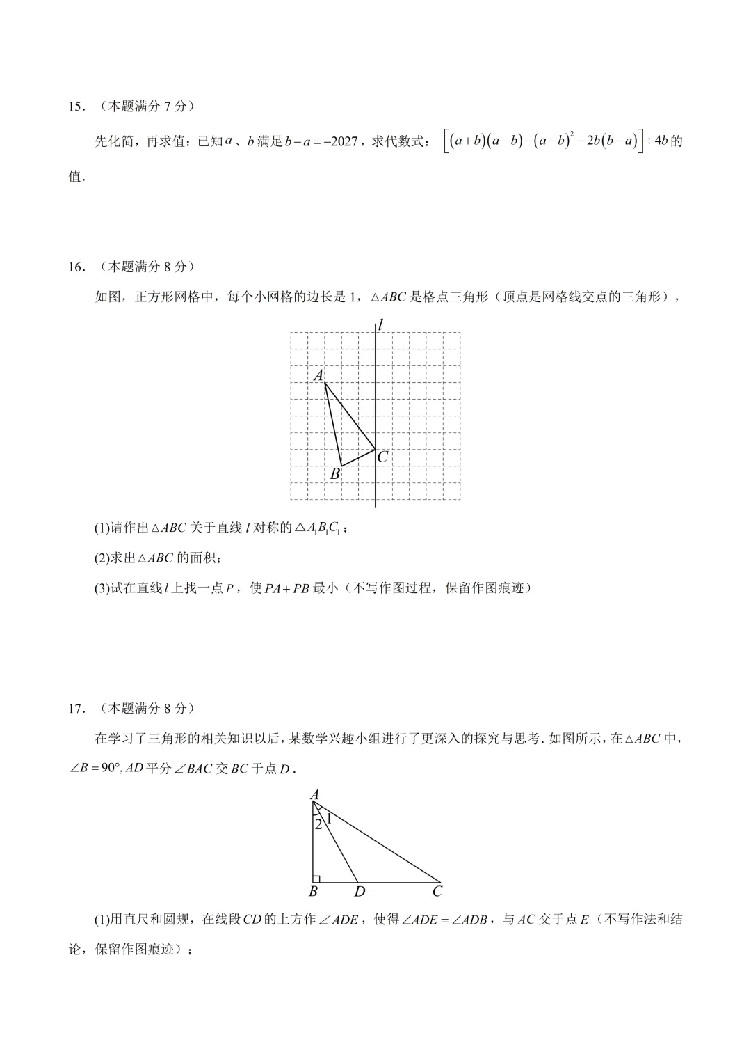深圳市七年级数学期末模拟试卷1及答案(2026.6)-第4张图片-四季读书网