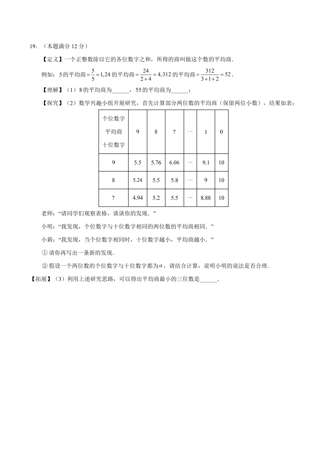 深圳市七年级数学期末模拟试卷1及答案(2026.6)-第6张图片-四季读书网