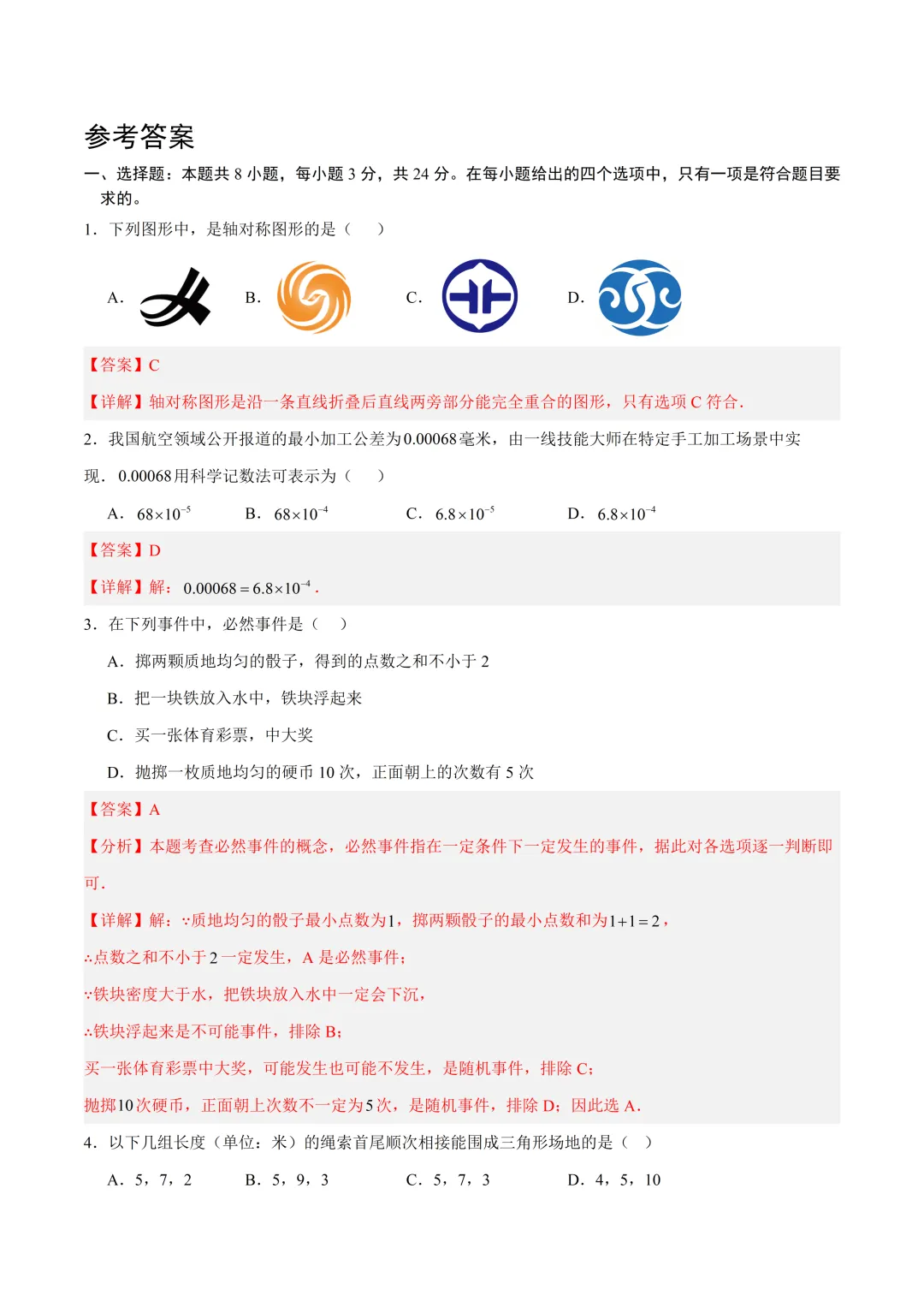 深圳市七年级数学期末模拟试卷1及答案(2026.6)-第8张图片-四季读书网