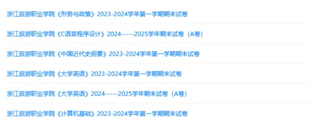 浙江旅游职业学院历年期末试卷真题来啦~免费获取-第2张图片-四季读书网 浙江旅游职业学院历年期末试卷真题来啦~免费获取-第2张图片-四季读书网