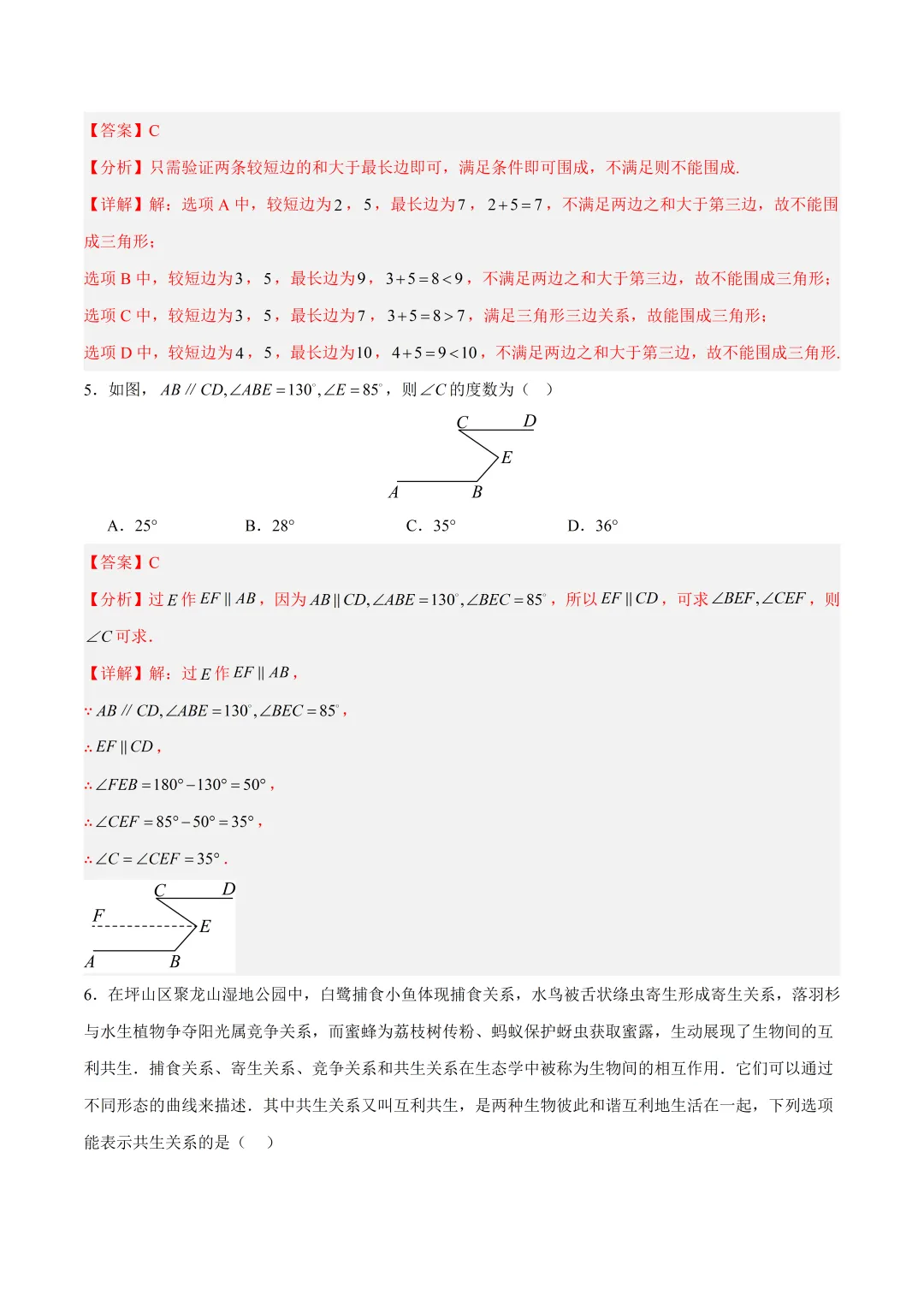 深圳市七年级数学期末模拟试卷1及答案(2026.6)-第9张图片-四季读书网