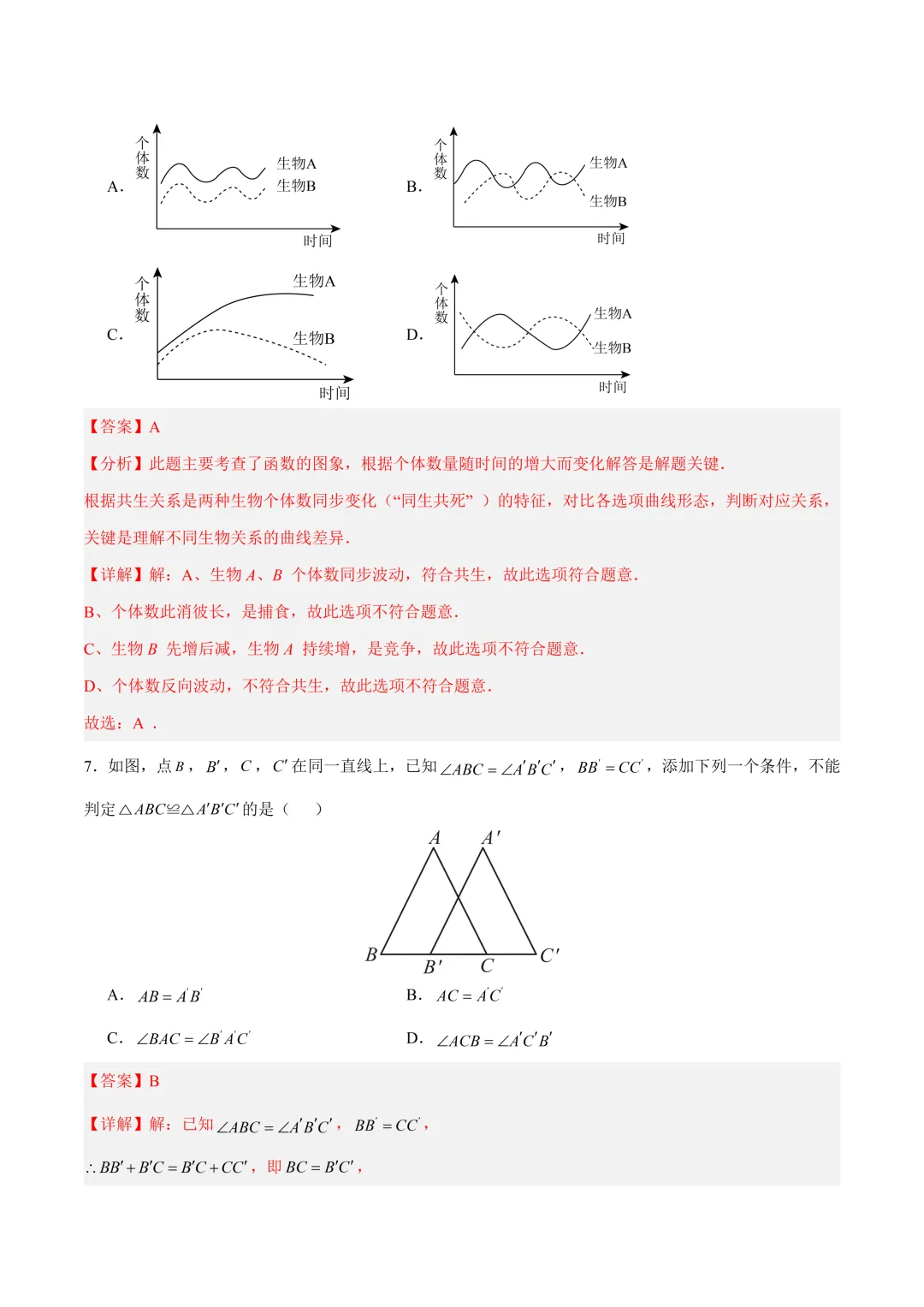 深圳市七年级数学期末模拟试卷1及答案(2026.6)-第10张图片-四季读书网