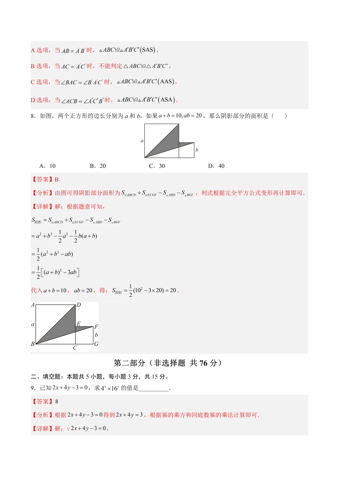 深圳市七年级数学期末模拟试卷1及答案(2026.6)-第11张图片-四季读书网