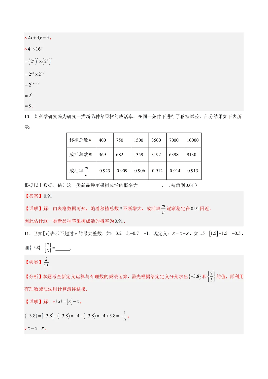 深圳市七年级数学期末模拟试卷1及答案(2026.6)-第12张图片-四季读书网
