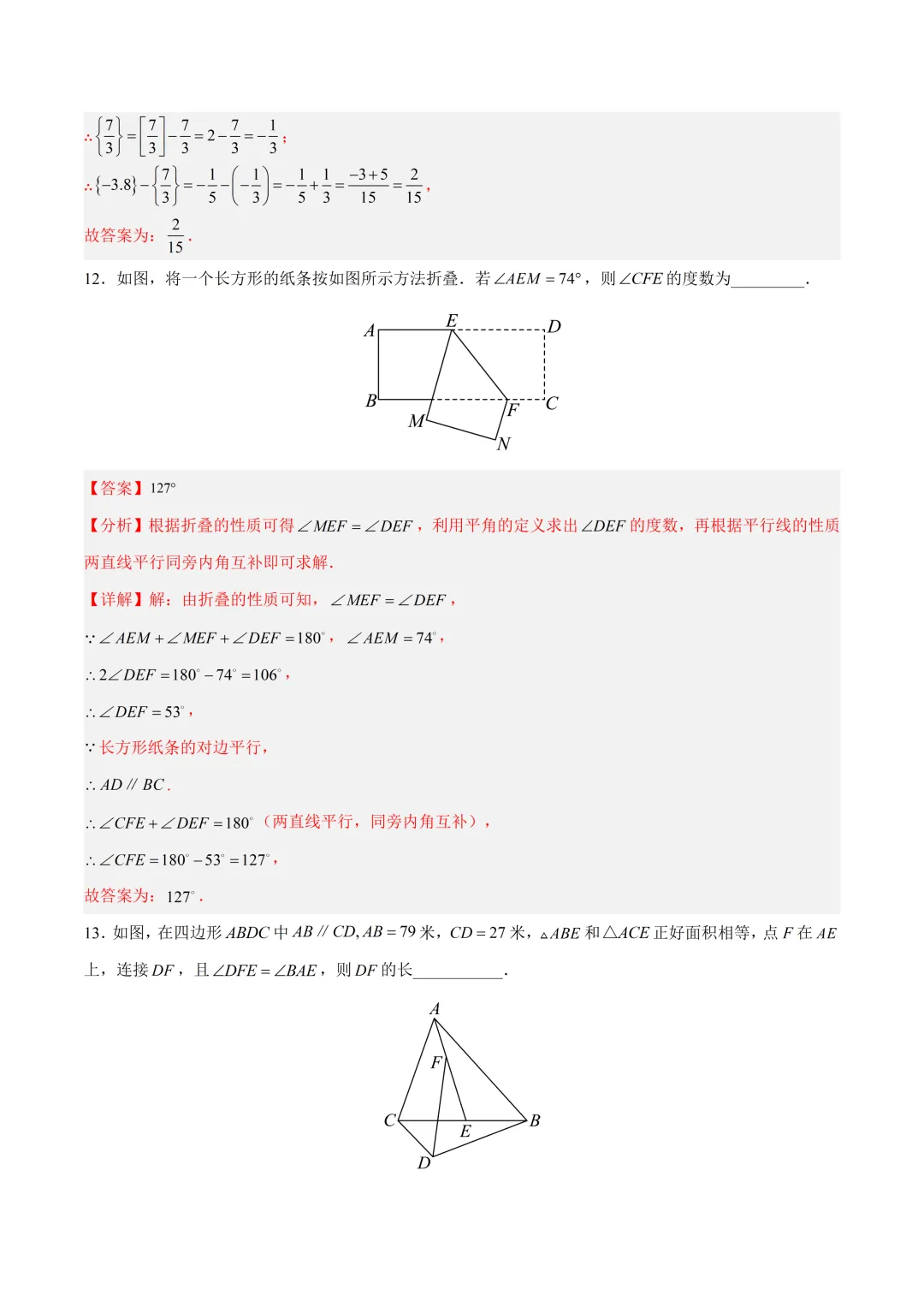 深圳市七年级数学期末模拟试卷1及答案(2026.6)-第13张图片-四季读书网