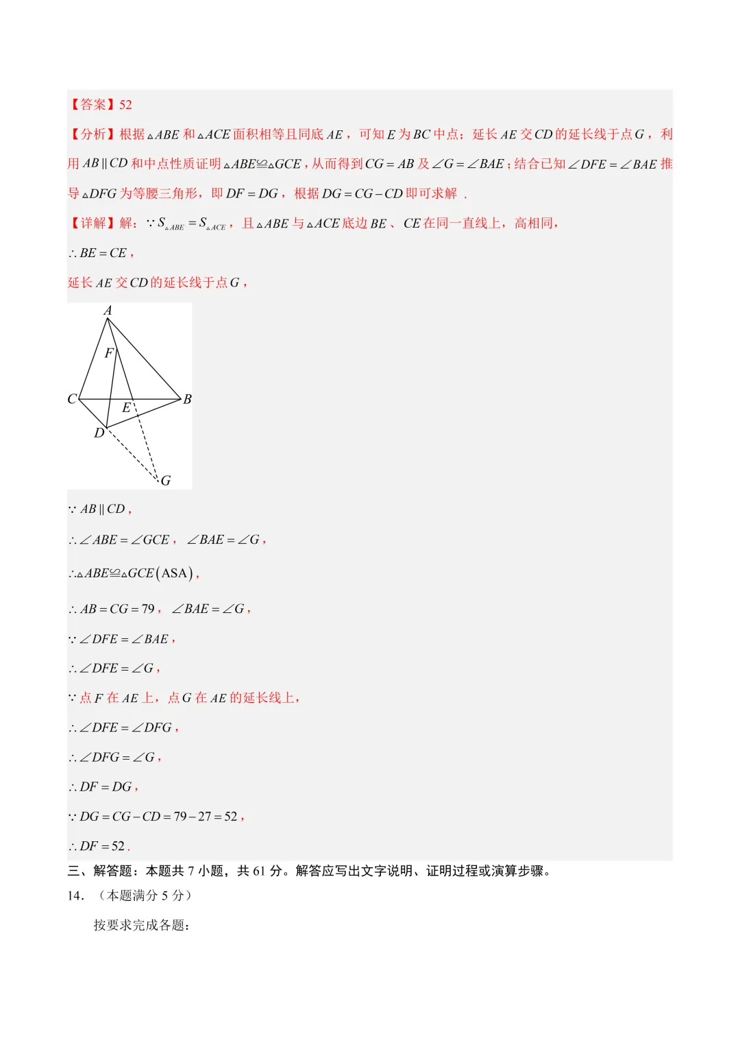深圳市七年级数学期末模拟试卷1及答案(2026.6)-第14张图片-四季读书网