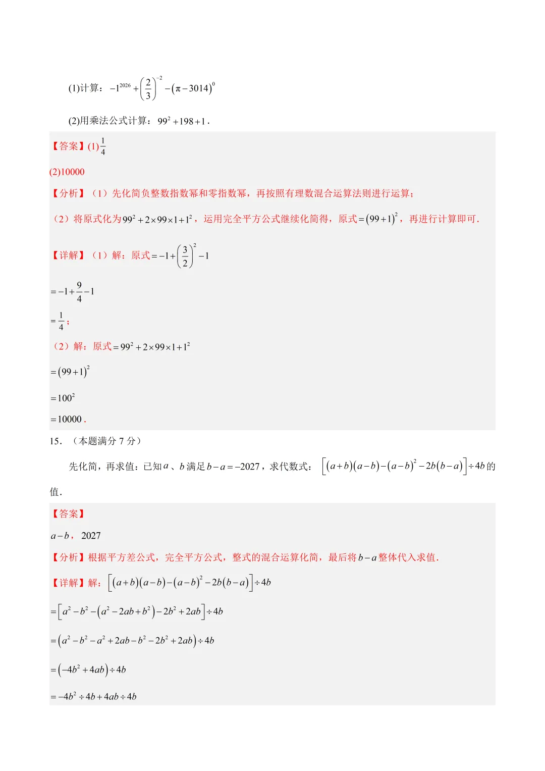 深圳市七年级数学期末模拟试卷1及答案(2026.6)-第15张图片-四季读书网