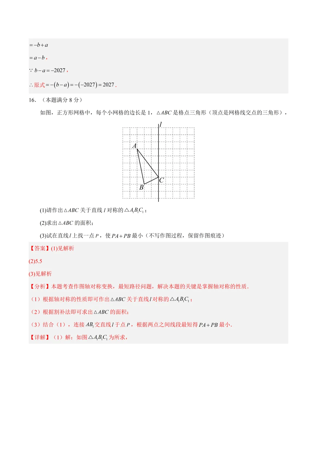深圳市七年级数学期末模拟试卷1及答案(2026.6)-第16张图片-四季读书网
