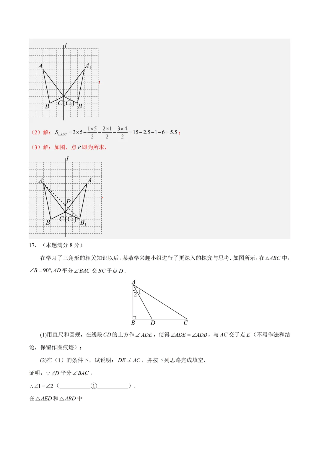 深圳市七年级数学期末模拟试卷1及答案(2026.6)-第17张图片-四季读书网