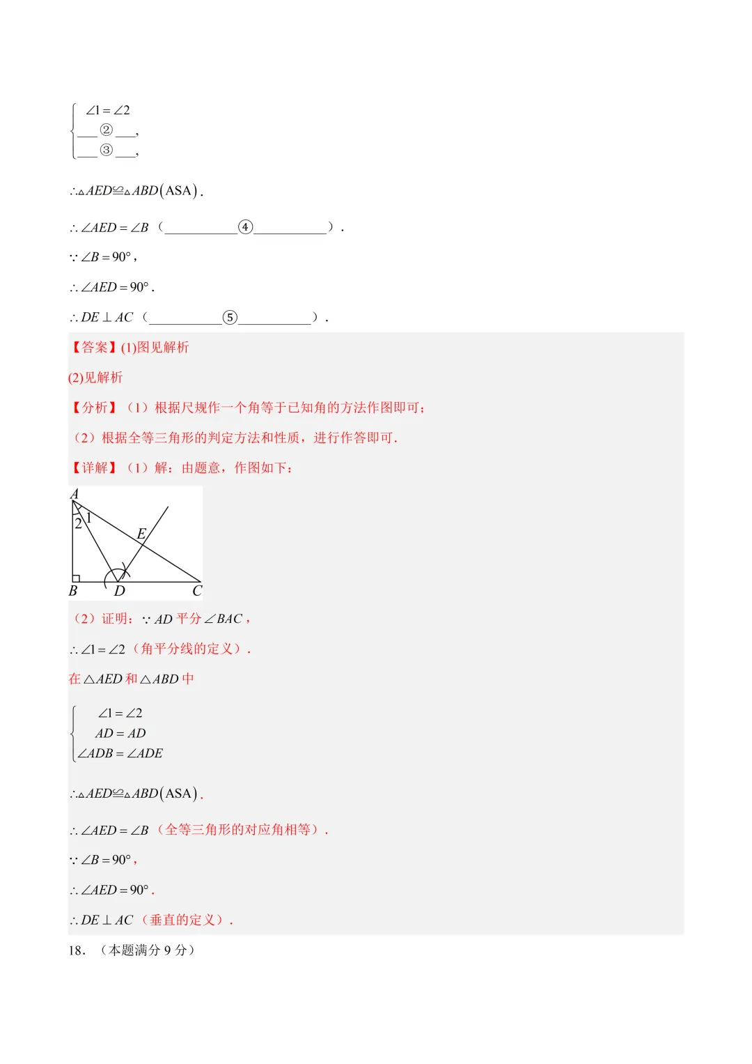 深圳市七年级数学期末模拟试卷1及答案(2026.6)-第18张图片-四季读书网