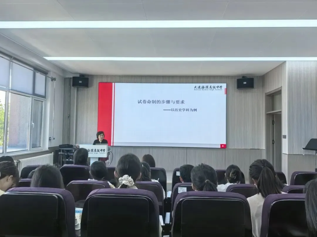 精研命题寻规范 深析真题悟考情——海滨高中教师专项培训纪实-第3张图片-四季读书网