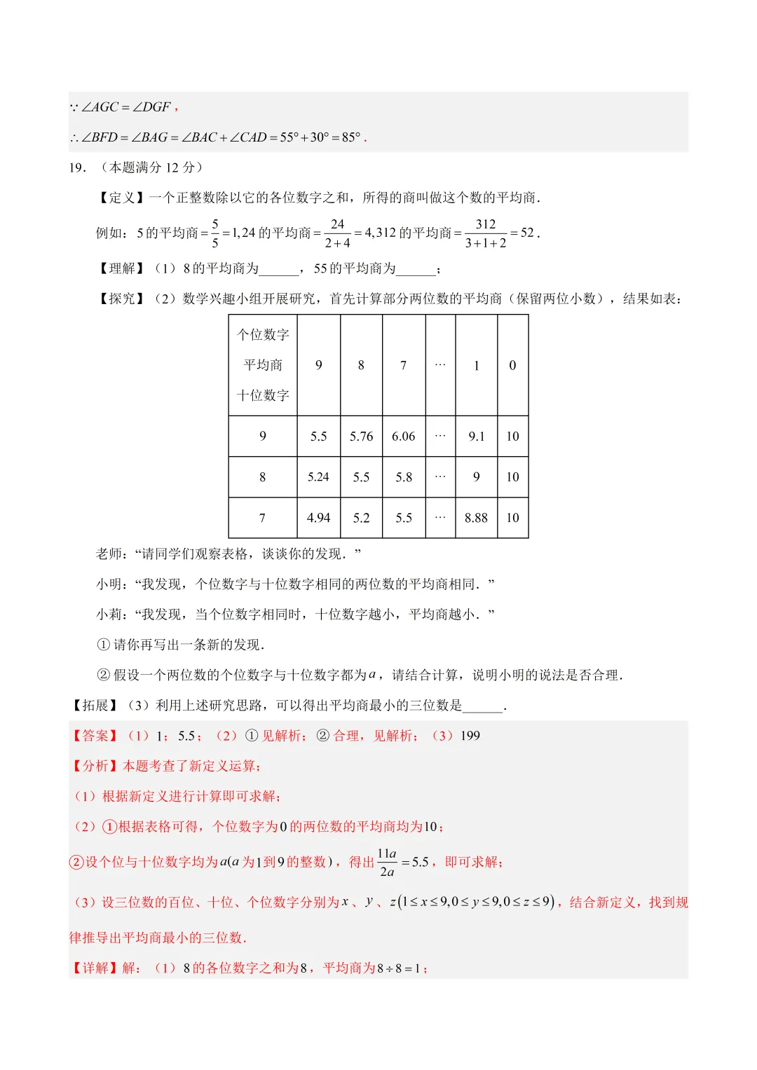 深圳市七年级数学期末模拟试卷1及答案(2026.6)-第20张图片-四季读书网
