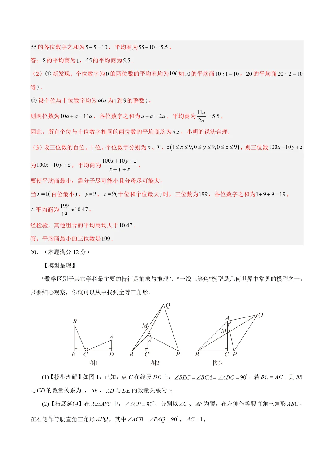 深圳市七年级数学期末模拟试卷1及答案(2026.6)-第21张图片-四季读书网