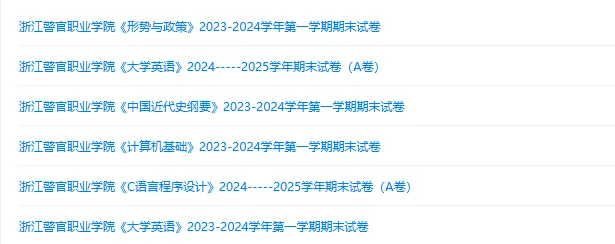 浙江警官职业学院历年期末试卷真题来啦~免费获取-第2张图片-四季读书网 浙江警官职业学院历年期末试卷真题来啦~免费获取-第2张图片-四季读书网