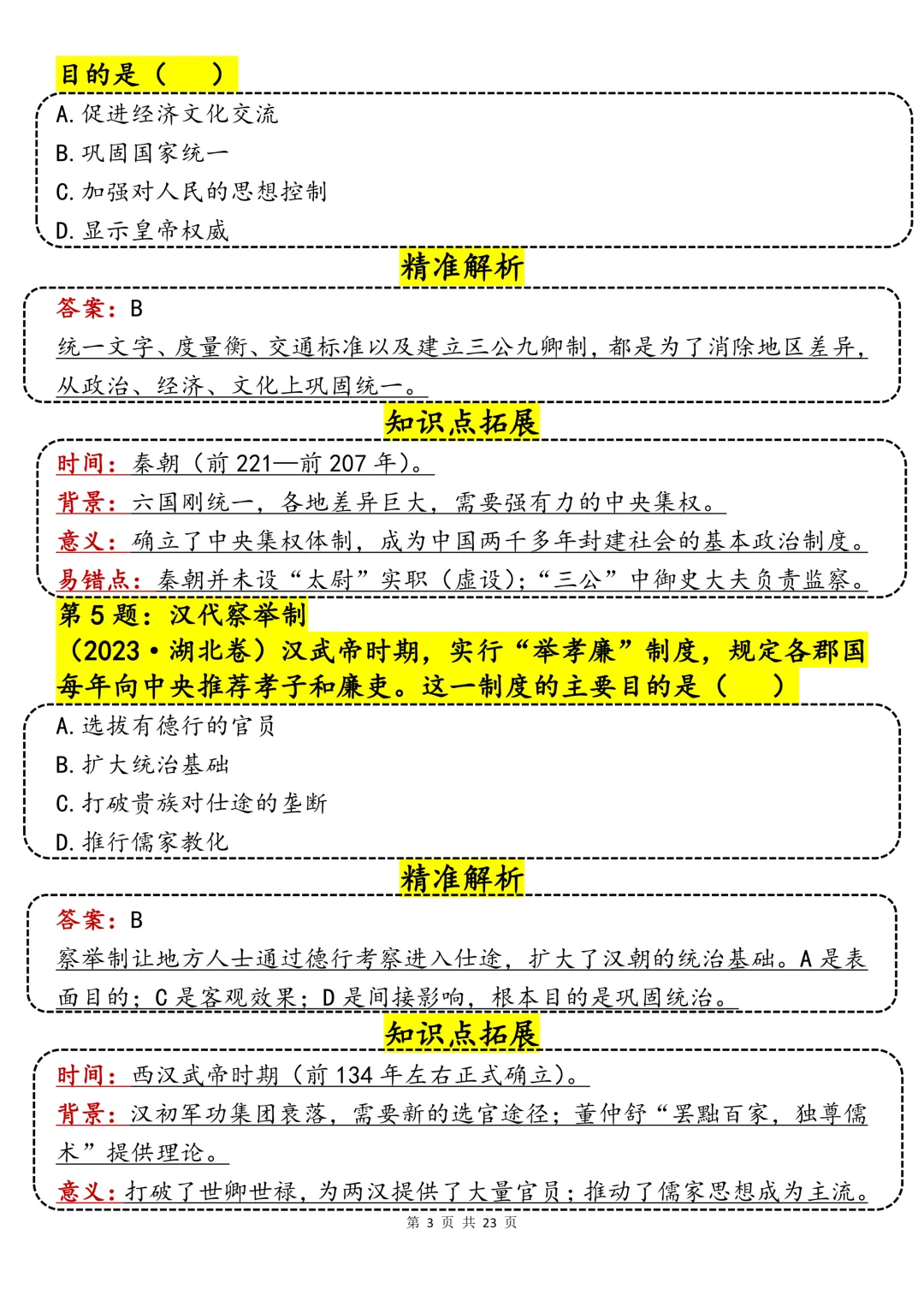 40哦历史真题精讲汇总-第3张图片-四季读书网