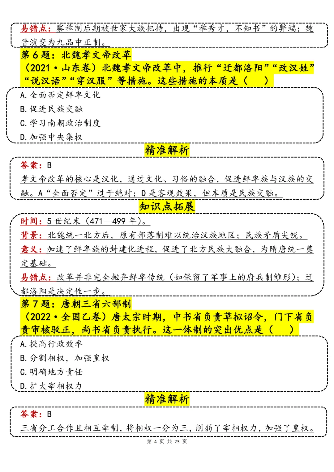 40哦历史真题精讲汇总-第4张图片-四季读书网