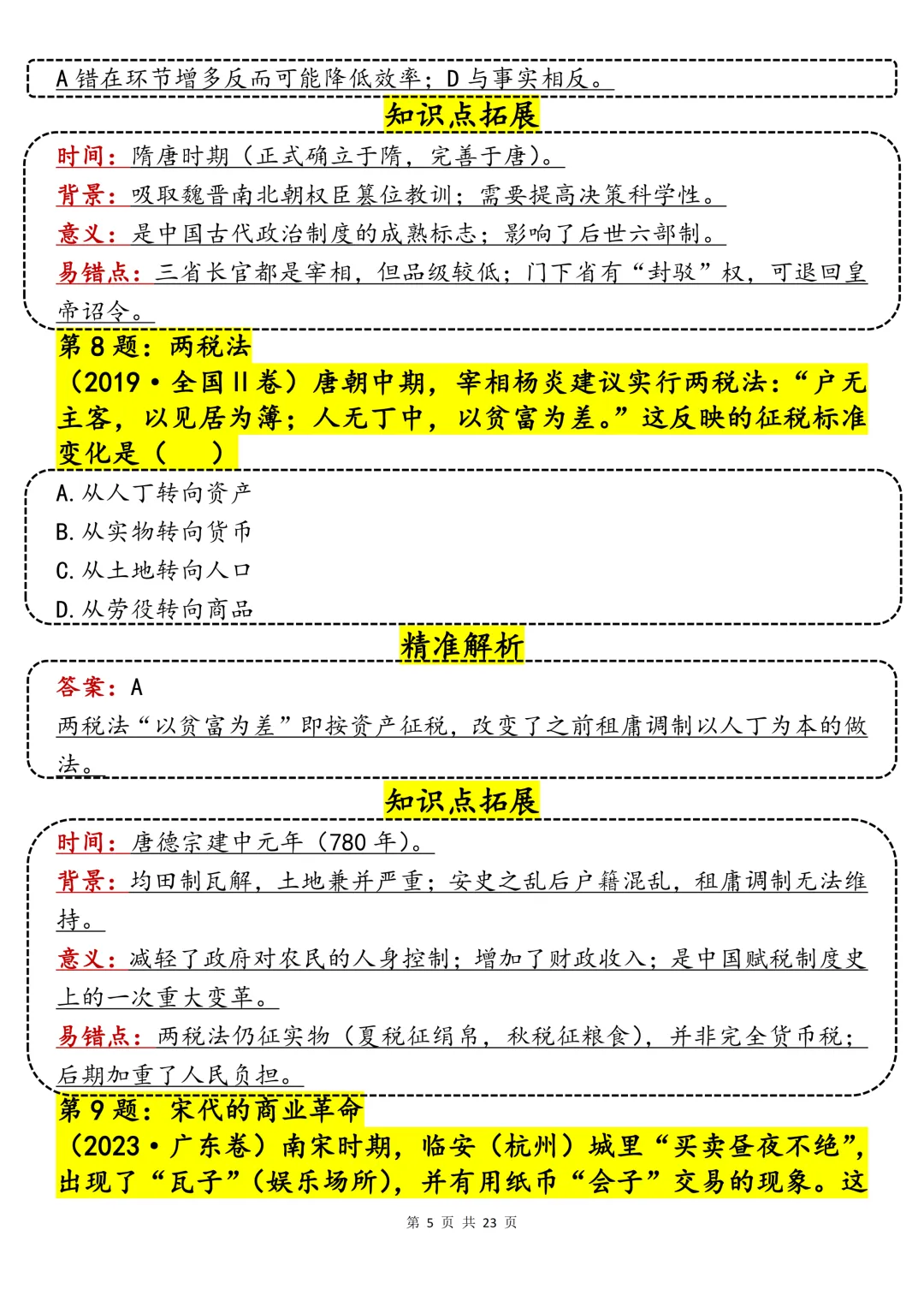 40哦历史真题精讲汇总-第5张图片-四季读书网